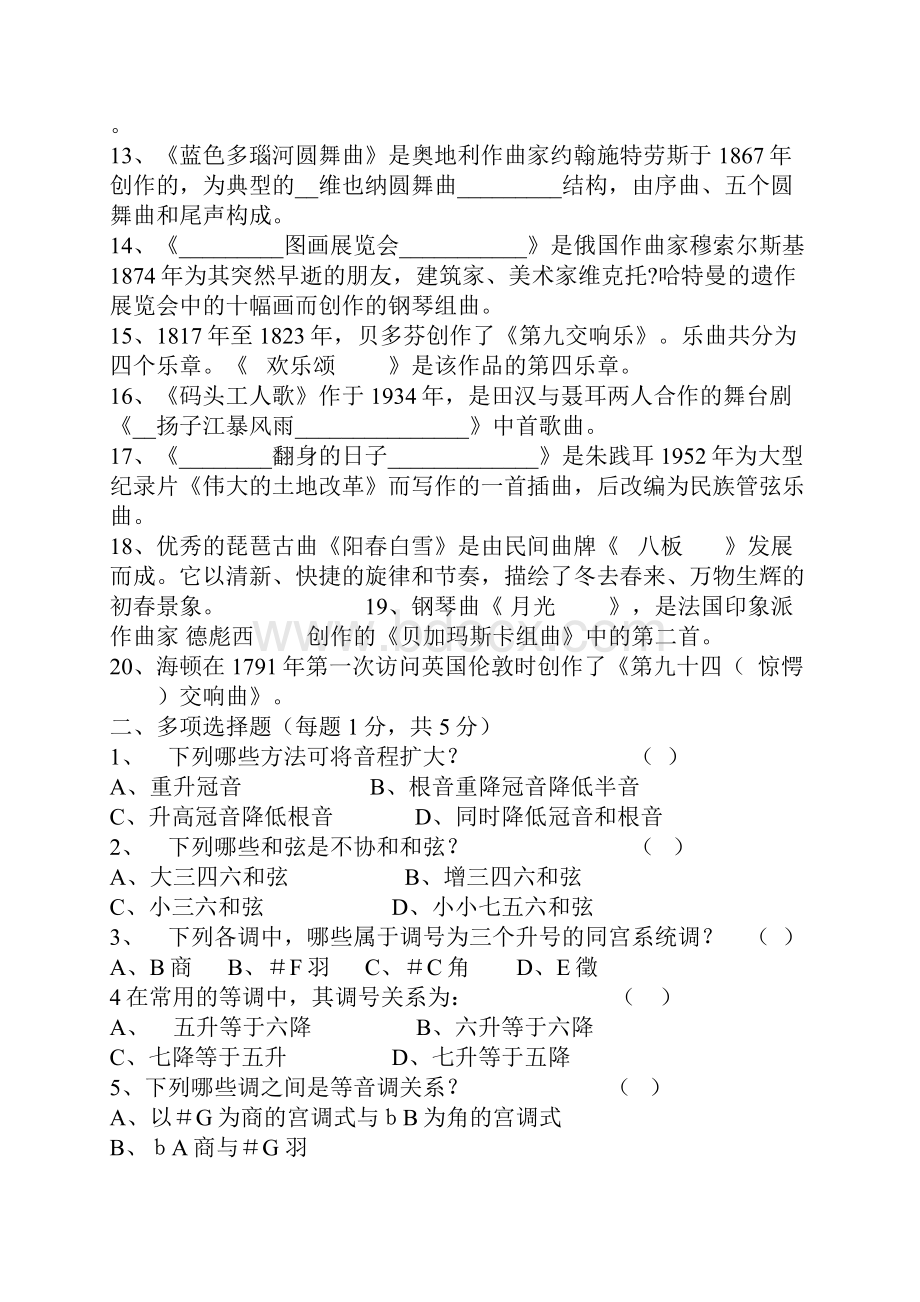 最新版音乐教师招聘历年真题汇总及参考答案10套1.docx_第2页