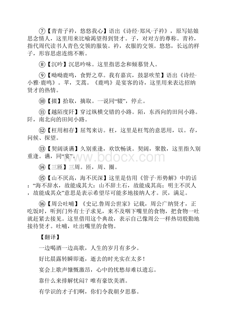 短歌行曹操备课习题资料部编版必修上册.docx_第2页