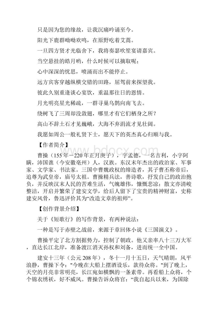 短歌行曹操备课习题资料部编版必修上册.docx_第3页