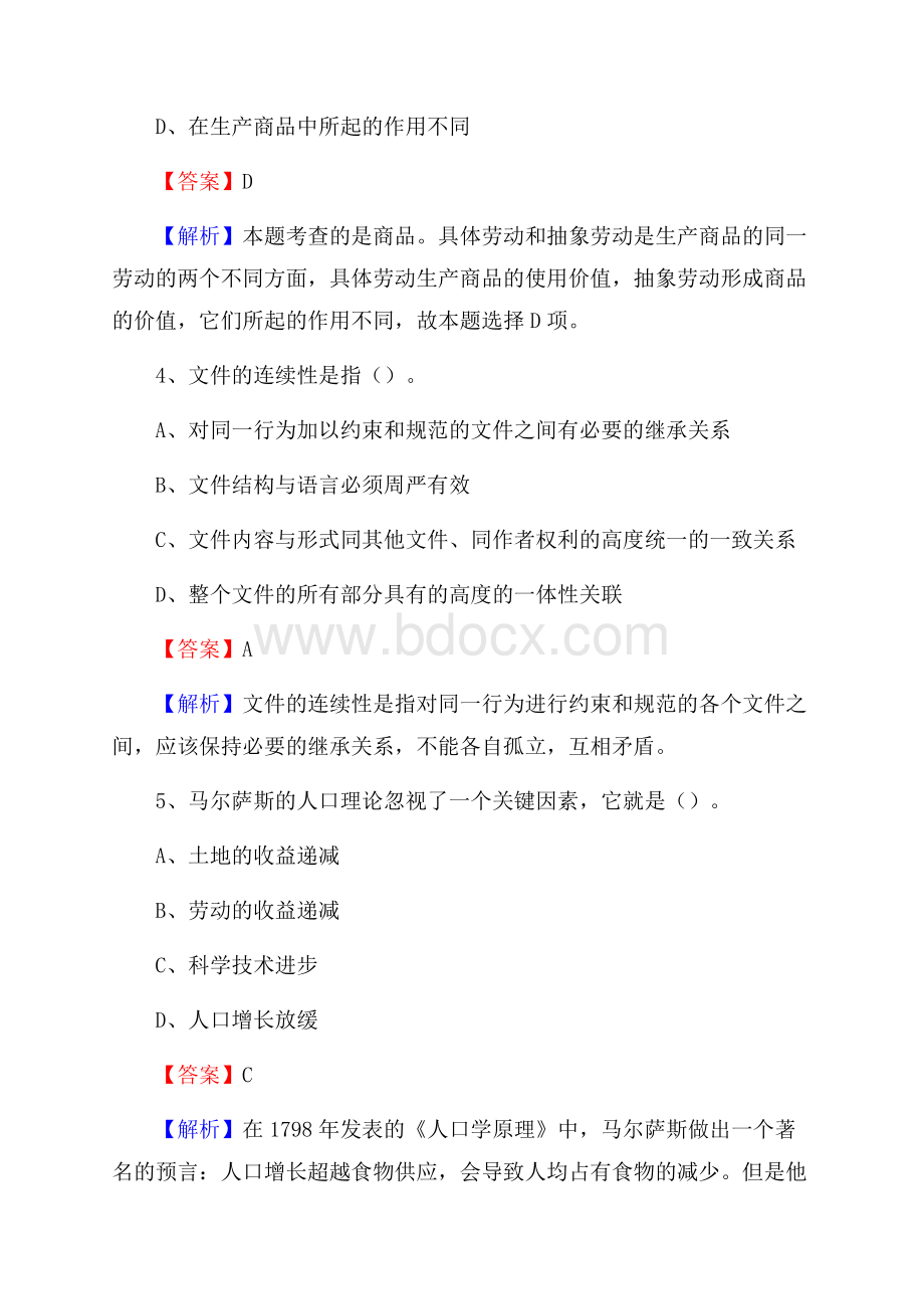 五寨县电网员工招聘试题及答案.docx_第3页