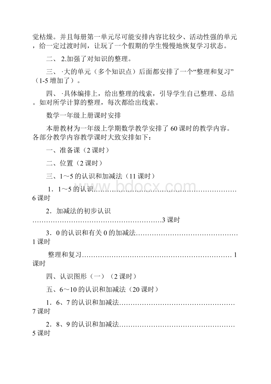 秋新人教版小学数学一年级上册全册教案 2.docx_第2页