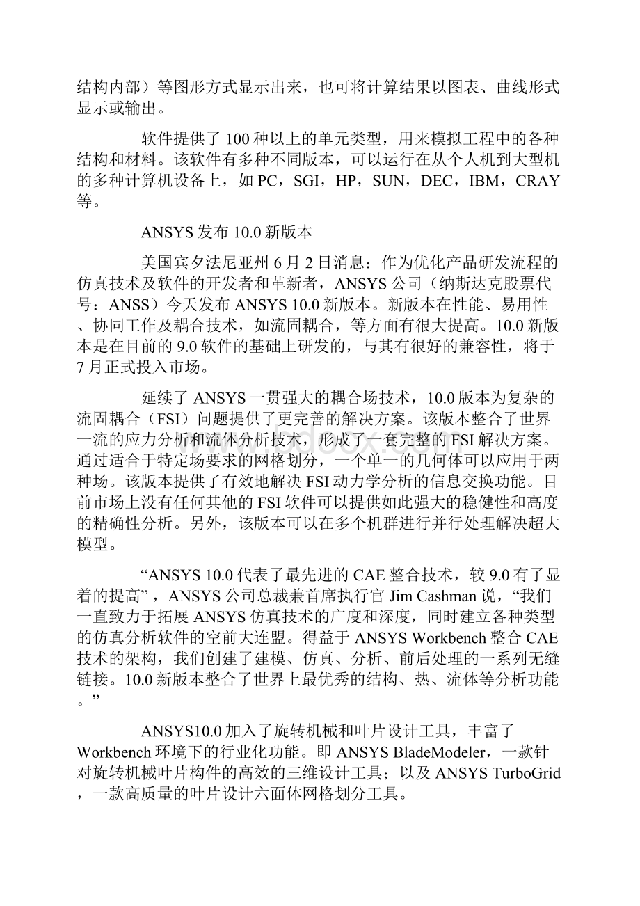 174 高压平盖封头结构有限元分析研究含全套说明书和CAD图纸汇总.docx_第2页