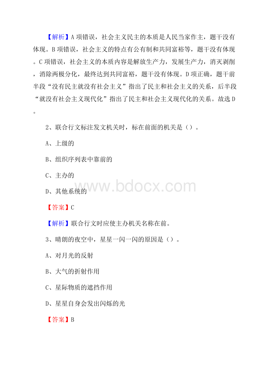 抚顺县交投集团招聘《综合能力测验》试题.docx_第2页