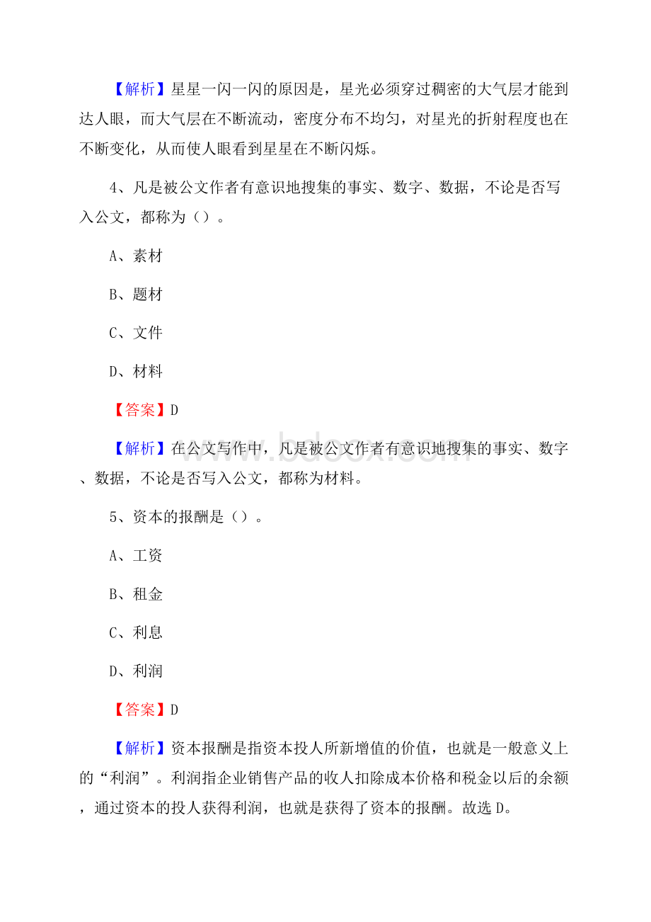 抚顺县交投集团招聘《综合能力测验》试题.docx_第3页