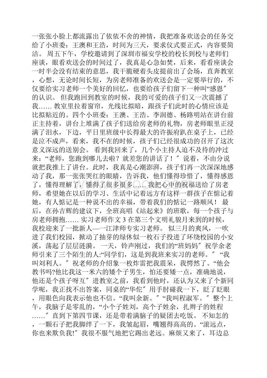 实习老师作文精选15篇.docx_第2页