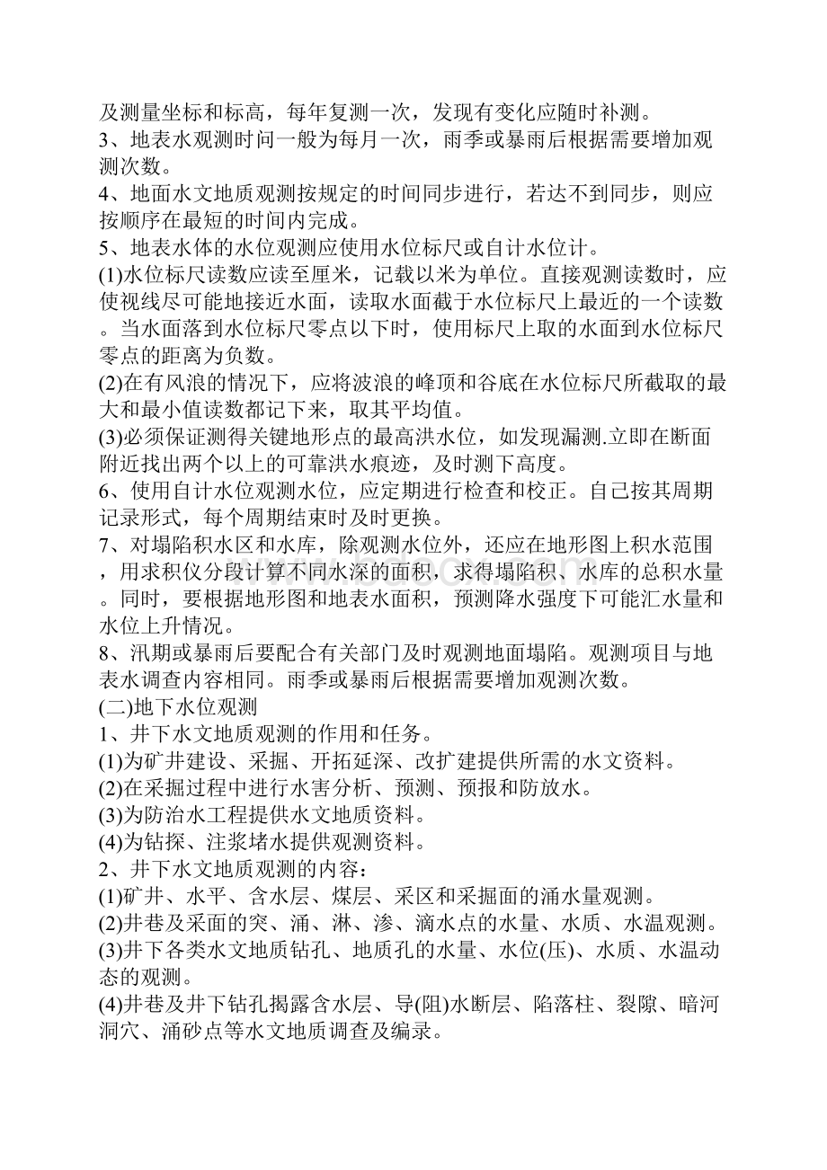 水文地质观测工操作规程.docx_第2页