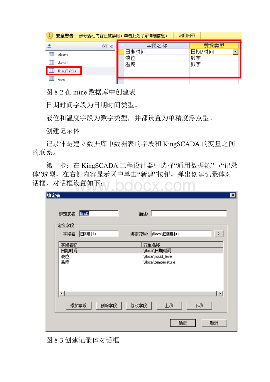 组态软件操作指南与数据库连接.docx_第3页