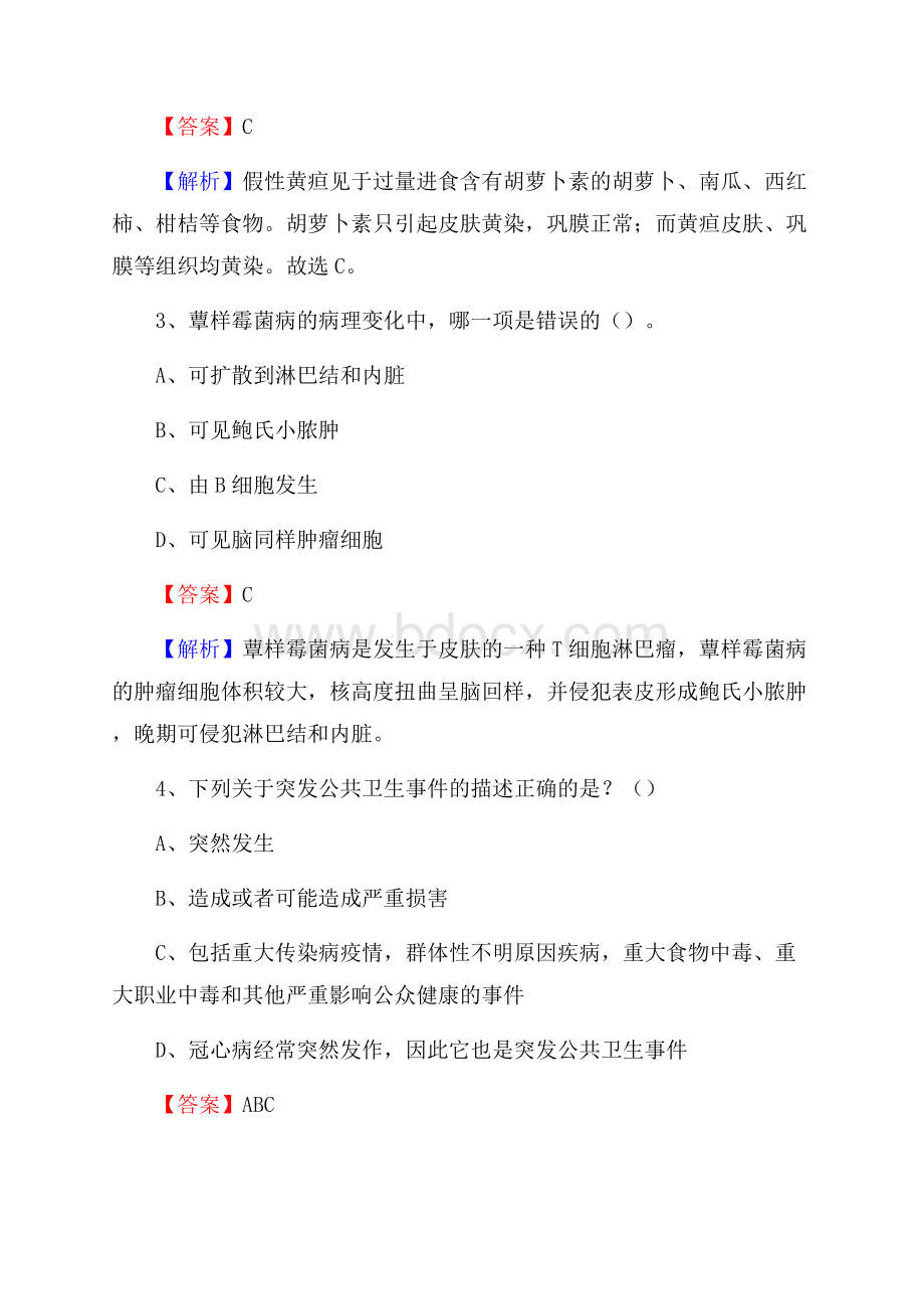 下半年甘肃省甘南藏族自治州玛曲县事业单位《卫生类专业知识》试题.docx_第2页