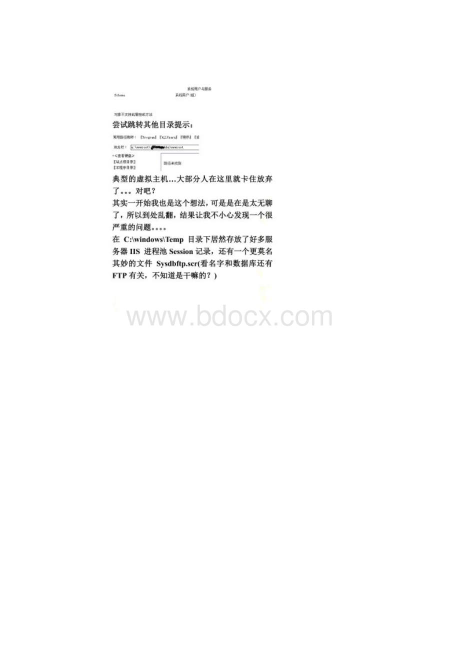 绝处逢生hzhost虚拟主机系统致命漏洞.docx_第3页