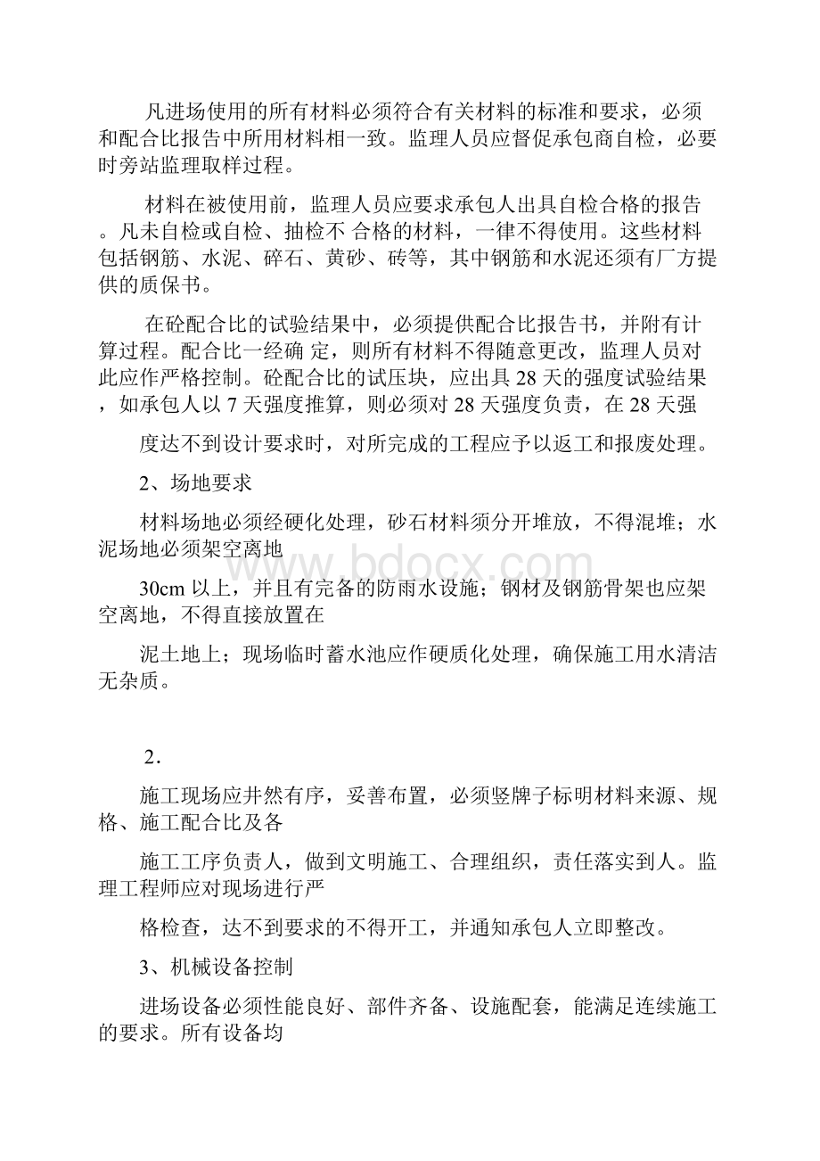 污水提升泵站细则.docx_第3页