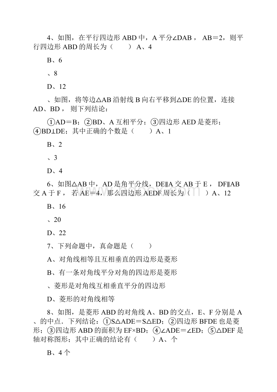 八年级数学下1922菱形的判定同步练习华师大版附答案和解释.docx_第2页