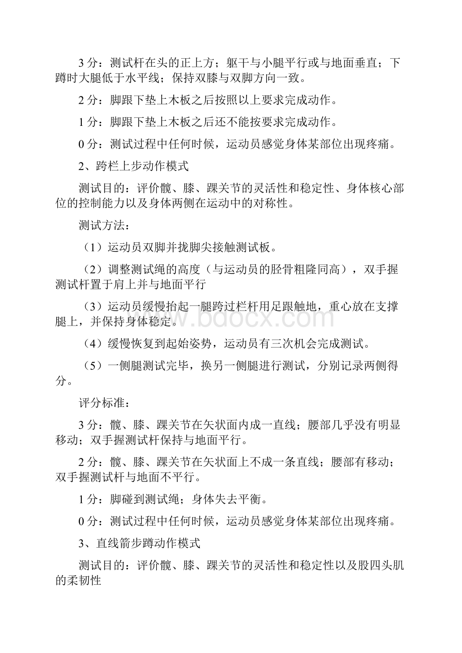 FMS功能性运动测试评价方法具体.docx_第2页