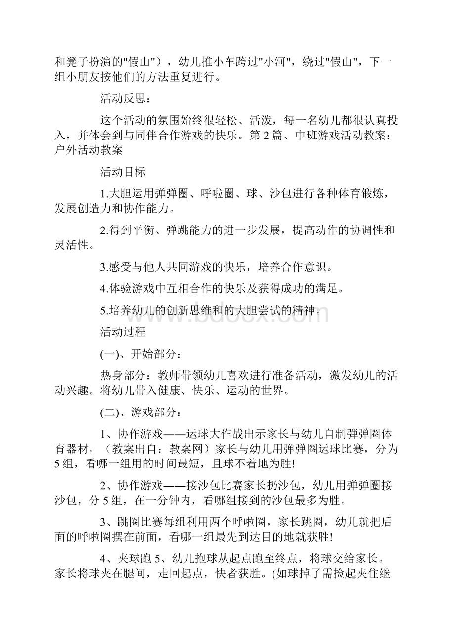 中班班户外活动教案40篇.docx_第3页