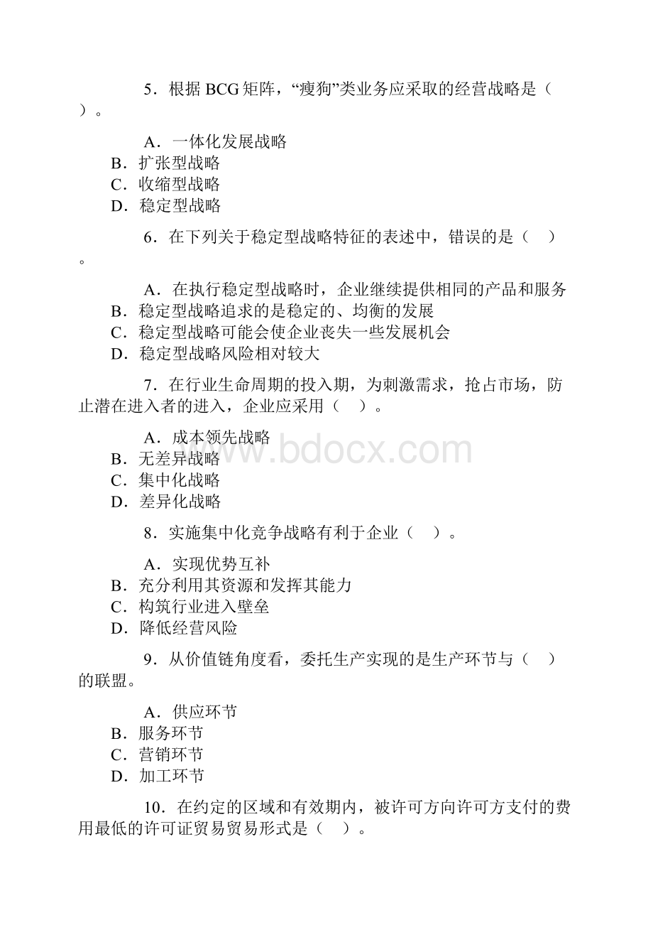 中级经济师考试工商管理专业知识与实务真题20p.docx_第2页