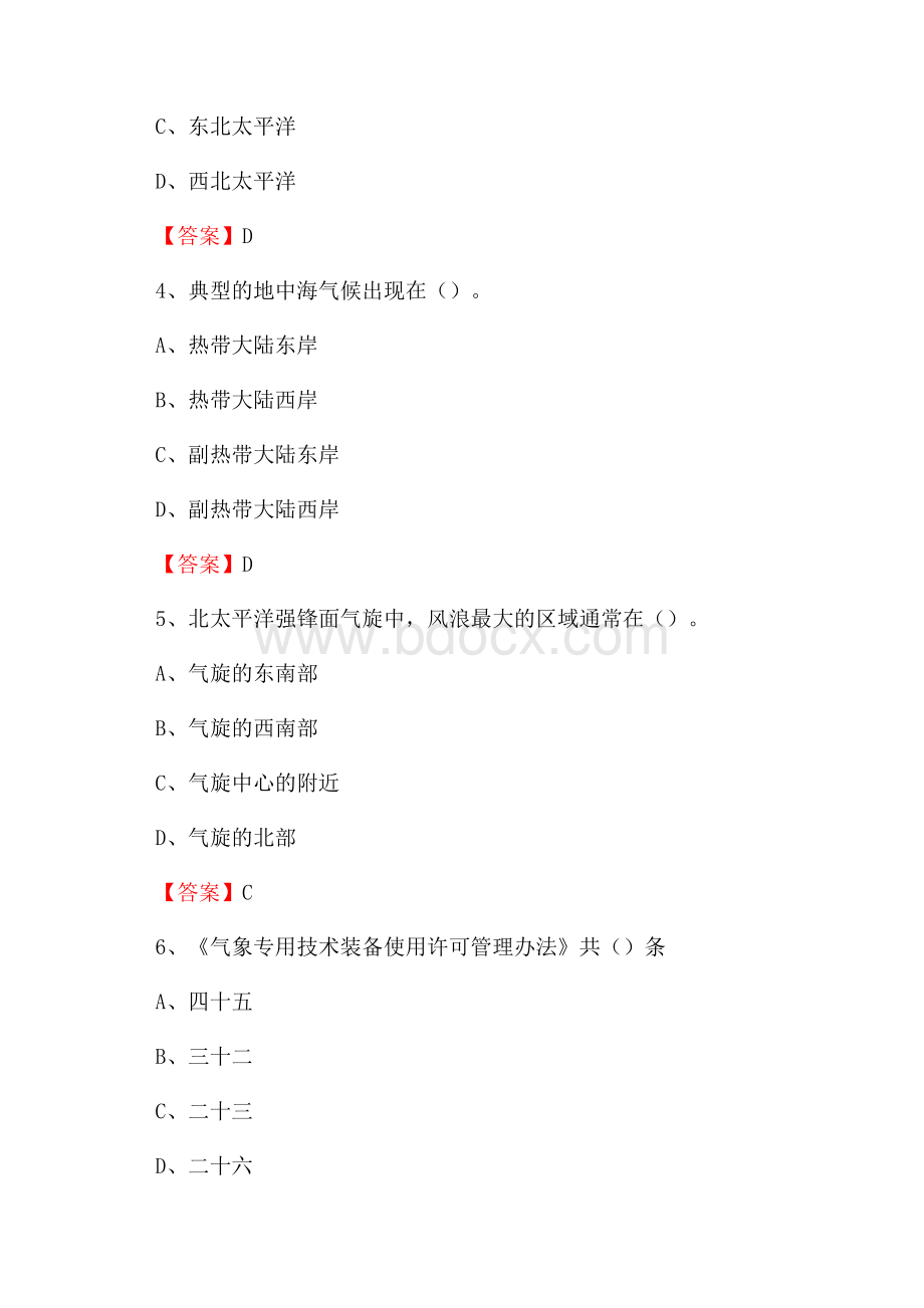 辽宁省朝阳市朝阳县上半年气象部门《专业基础知识》.docx_第2页