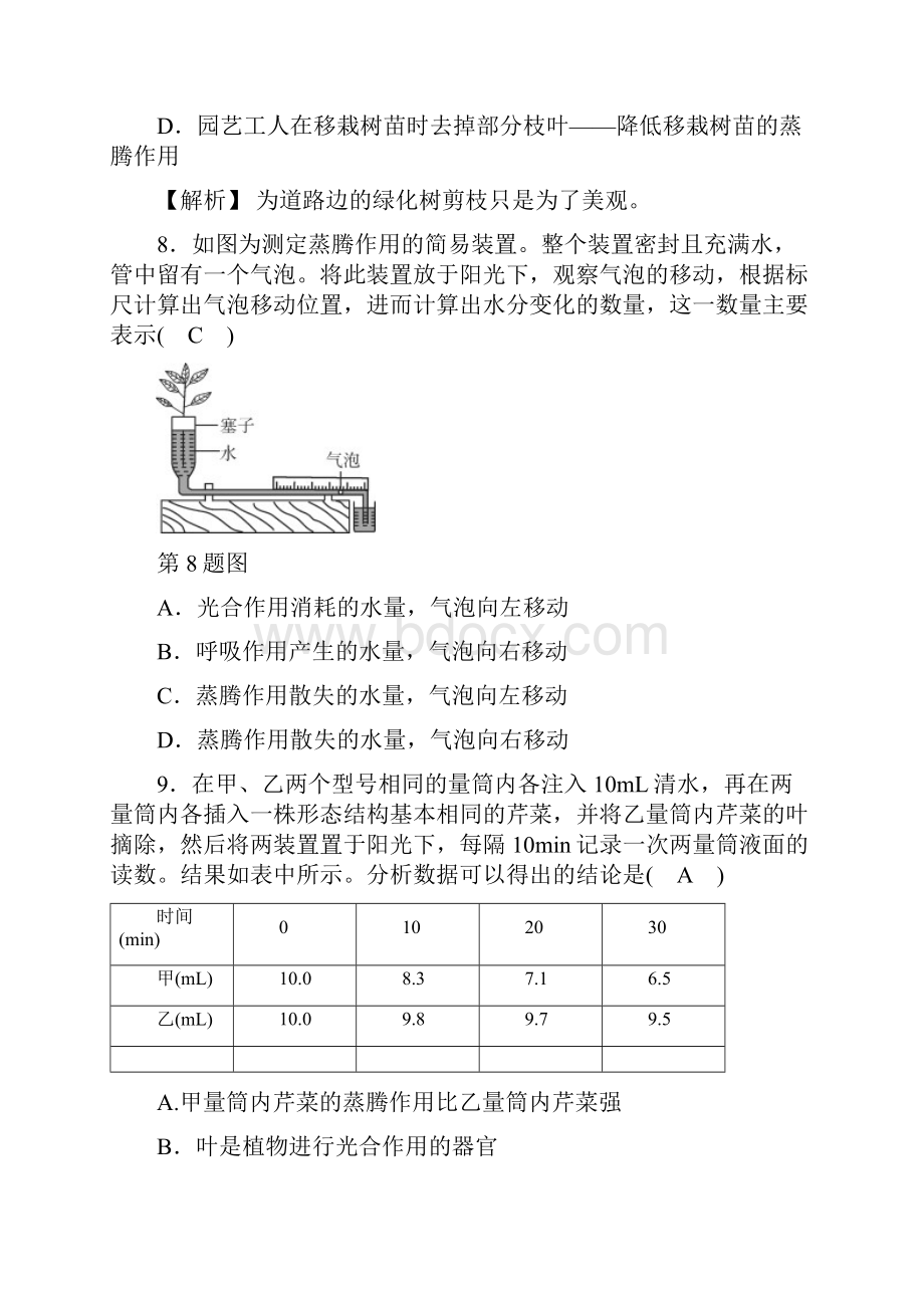 春浙教版科学八下对点专题提升7 植物根茎叶的作用含答案.docx_第3页