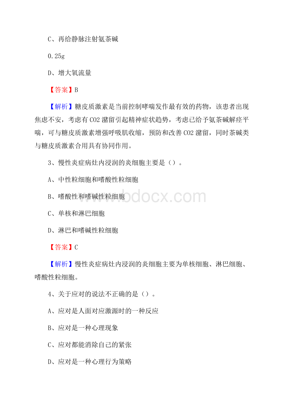 上半年韶关市仁化县乡镇卫生院招聘试题.docx_第2页