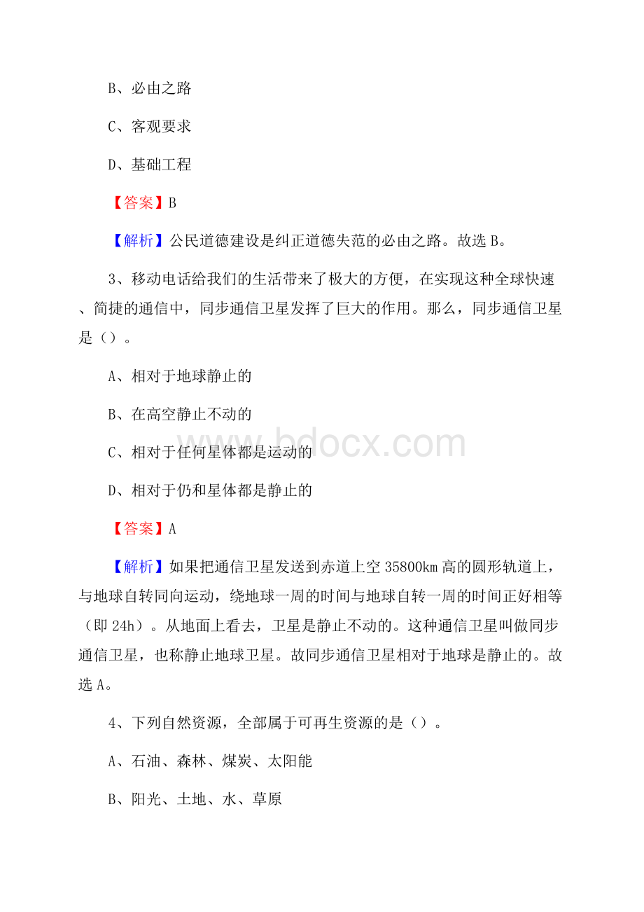 黑龙江省鹤岗市南山区卫生健康系统招聘试题及答案解析.docx_第2页