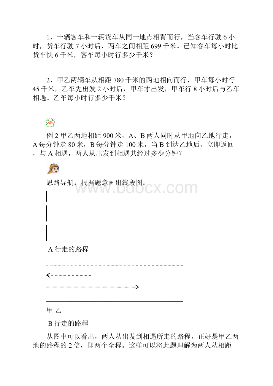 行程问题修改.docx_第2页