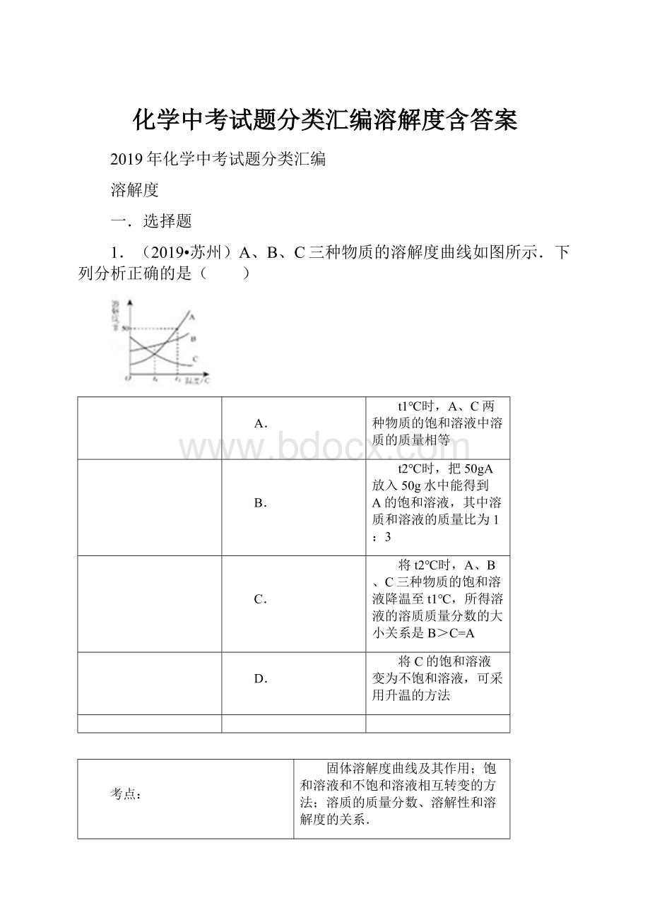 化学中考试题分类汇编溶解度含答案.docx_第1页