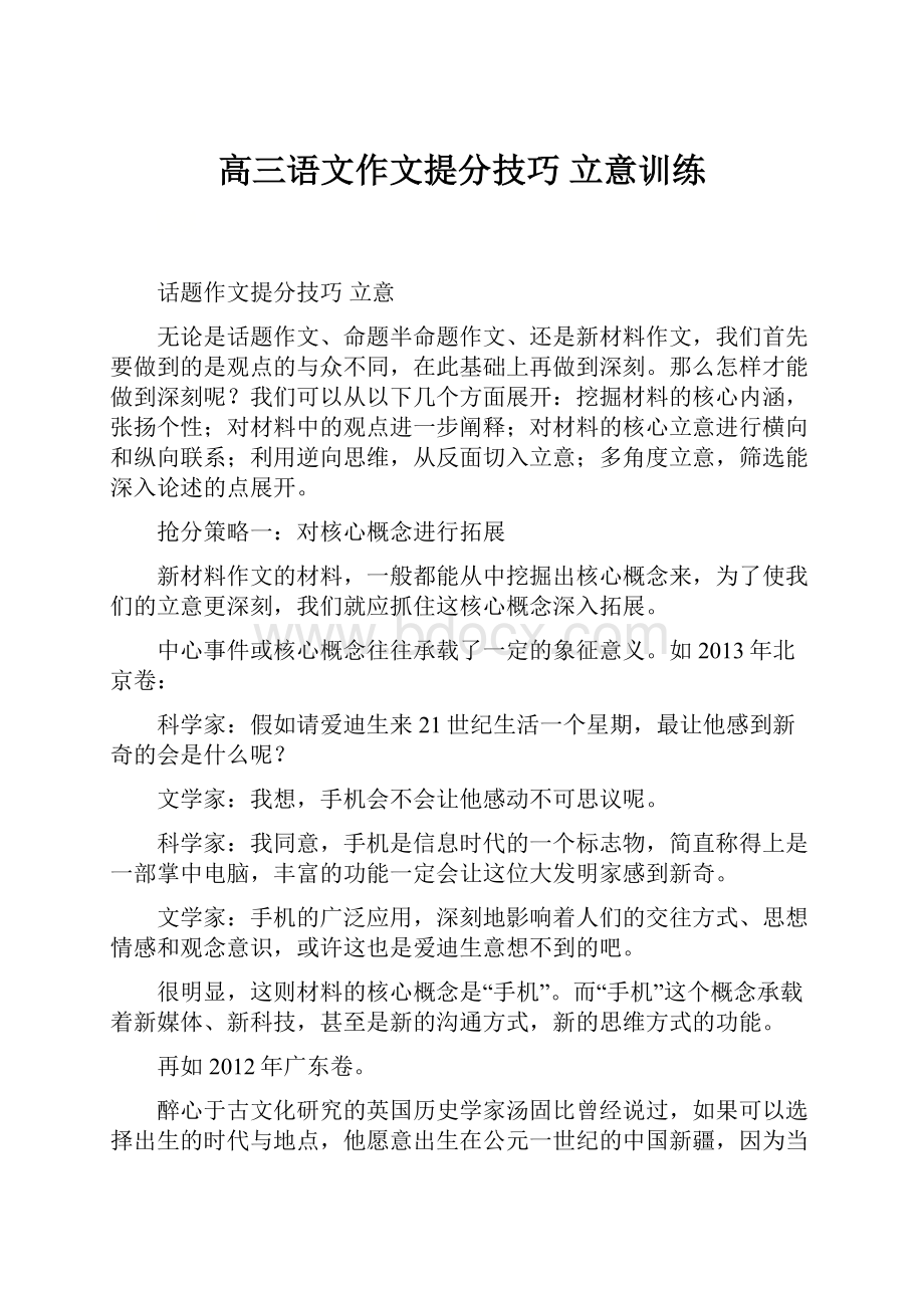 高三语文作文提分技巧 立意训练.docx