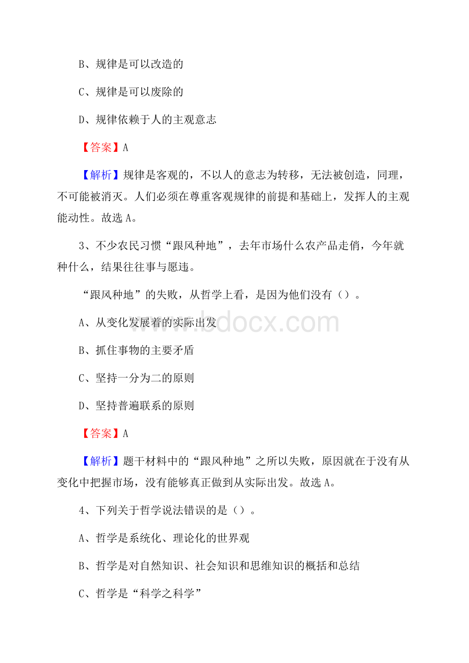 南木林县三支一扶招聘试题.docx_第2页