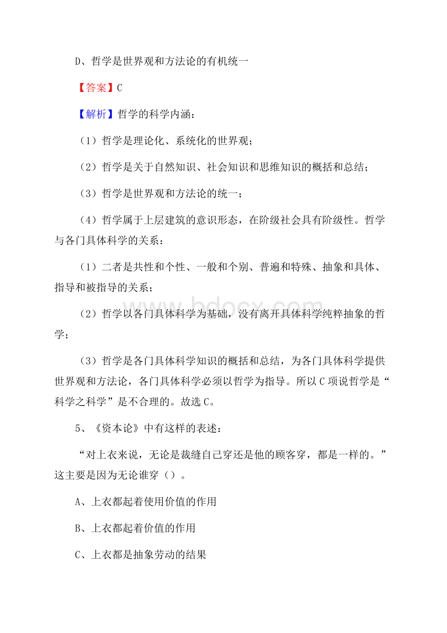 南木林县三支一扶招聘试题.docx_第3页