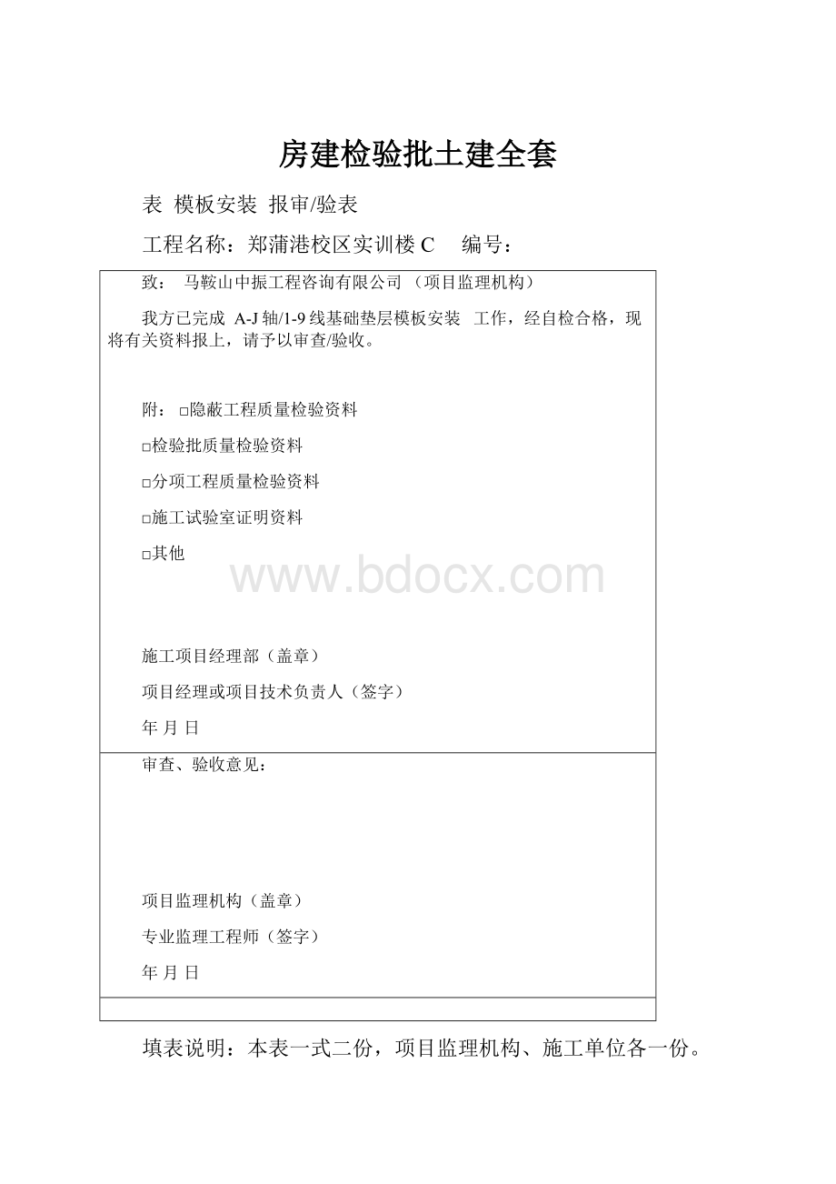 房建检验批土建全套.docx