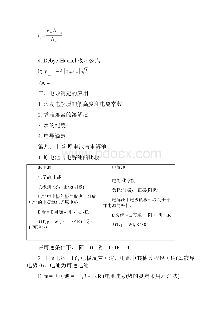 物理化学总结.docx_第3页