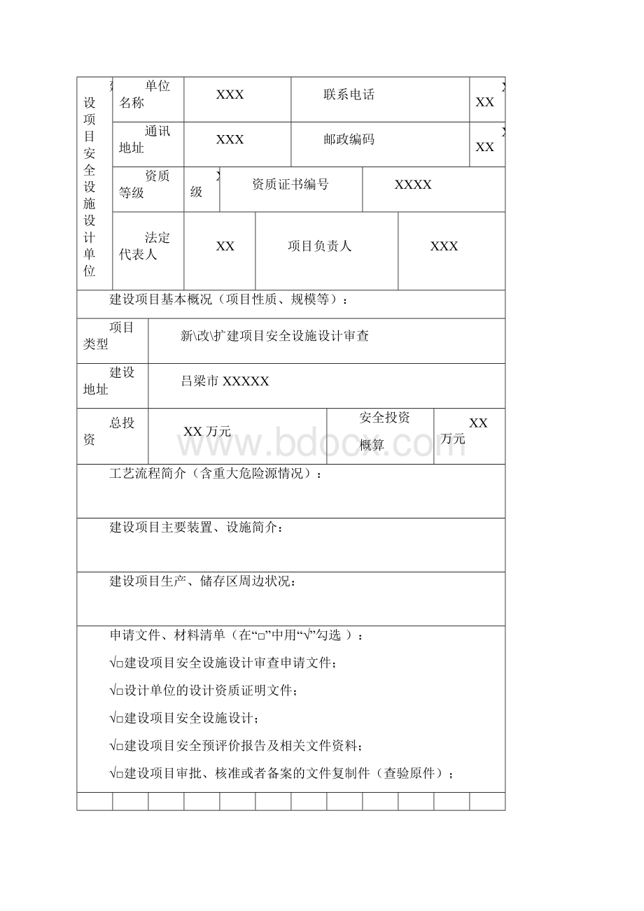 金属冶炼建设项目安全设施.docx_第3页