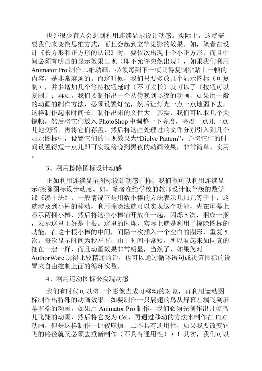 教学设计与课件共4篇.docx_第2页