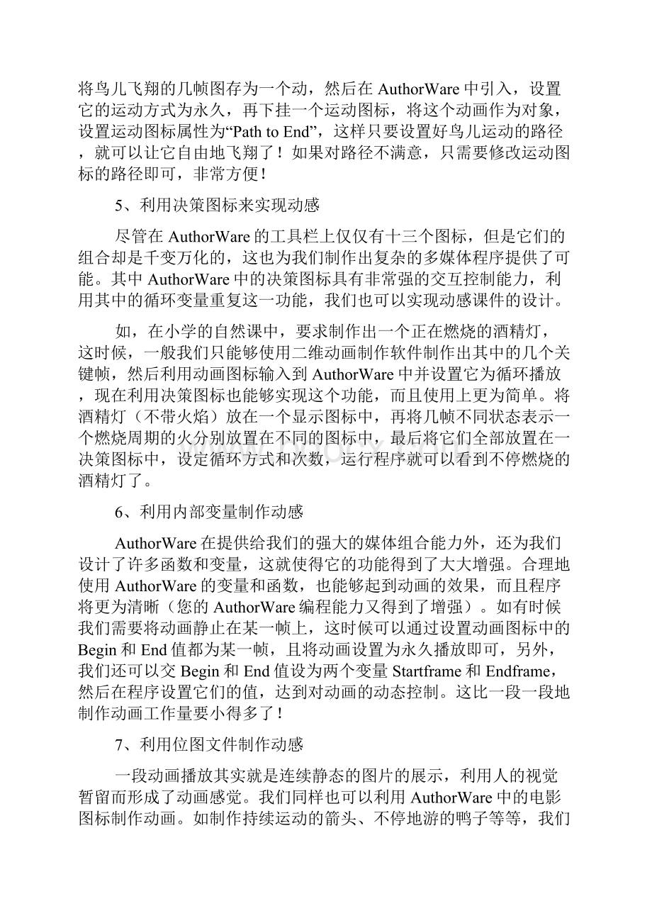 教学设计与课件共4篇.docx_第3页