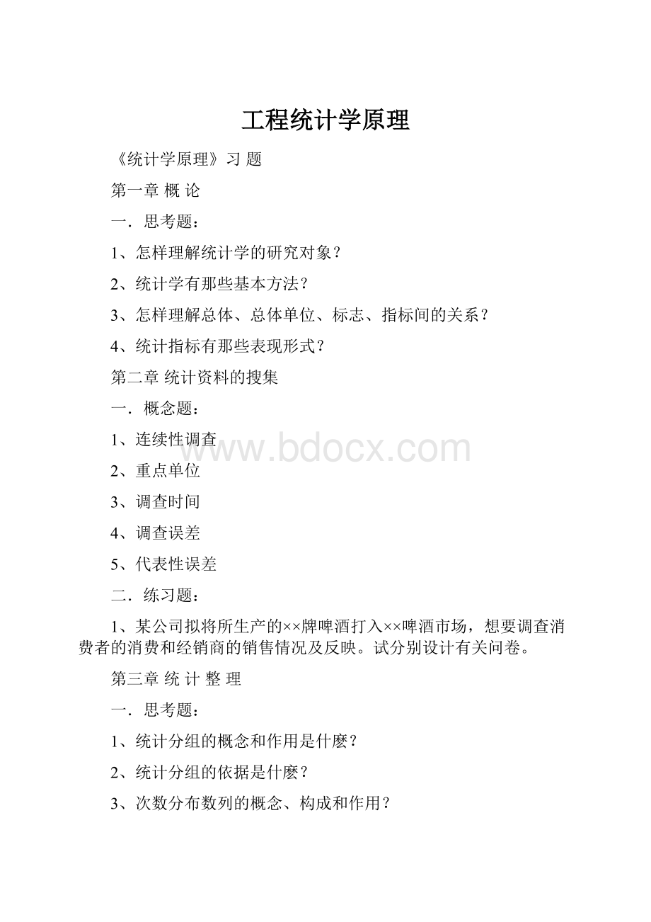 工程统计学原理.docx_第1页