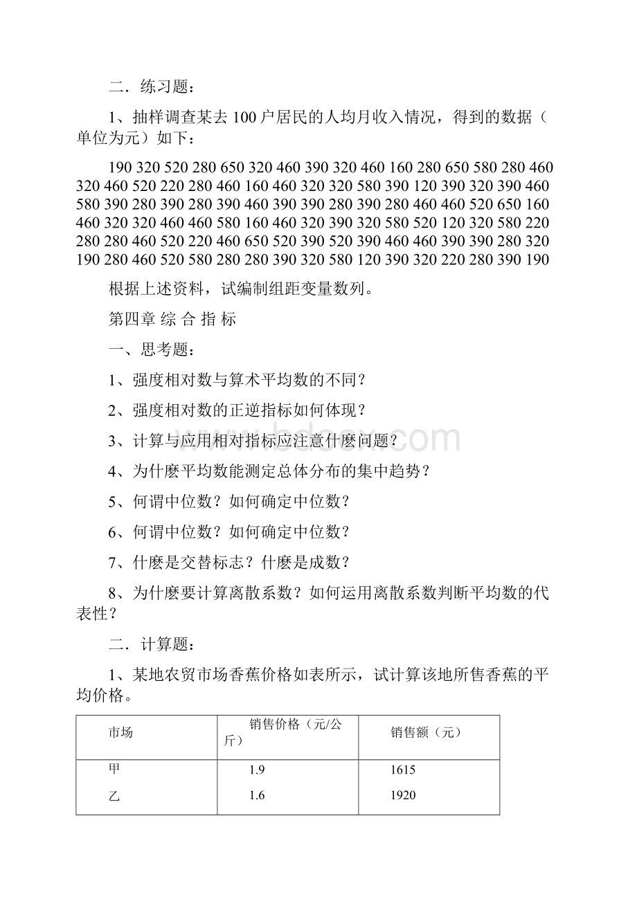 工程统计学原理.docx_第2页