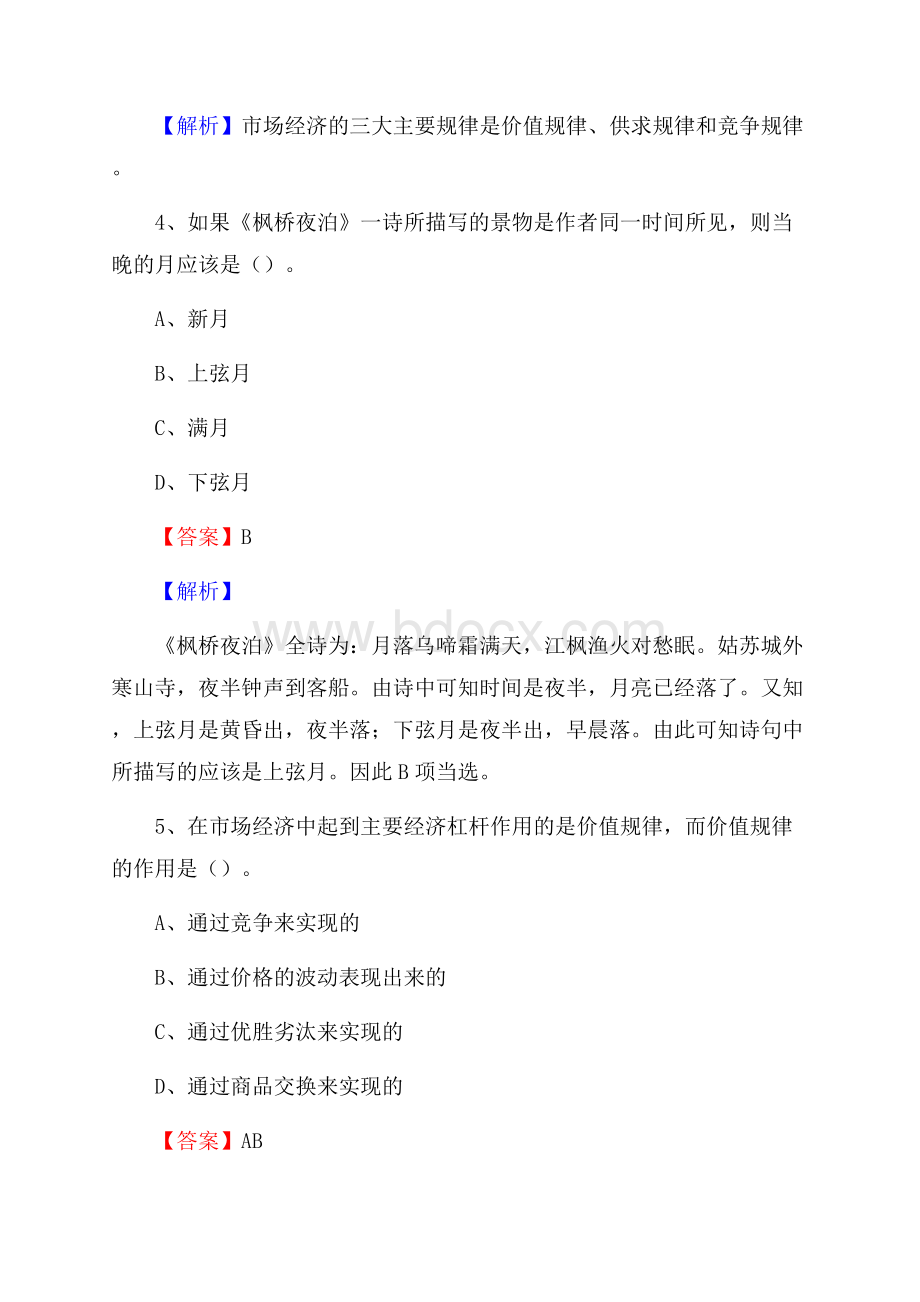 云南省昭通市绥江县水务公司考试《公共基础知识》试题及解析.docx_第3页