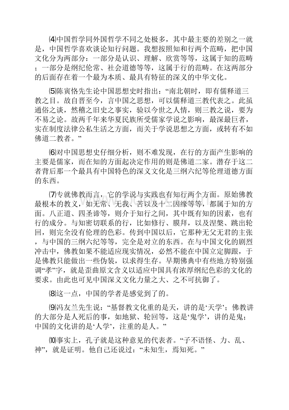 最新河南省顶级名校高三入学定位考试语文试题及答案.docx_第2页