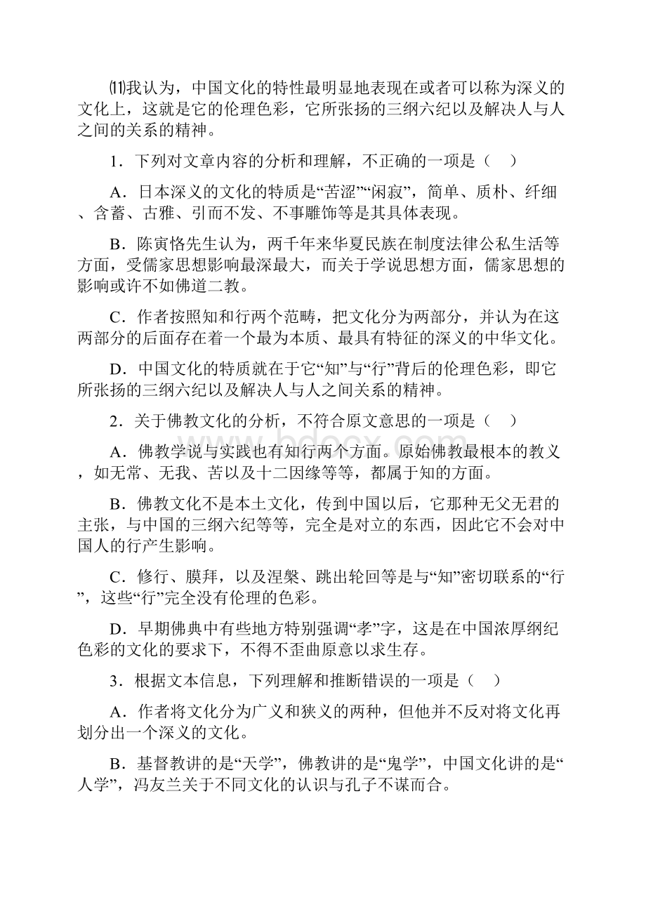 最新河南省顶级名校高三入学定位考试语文试题及答案.docx_第3页