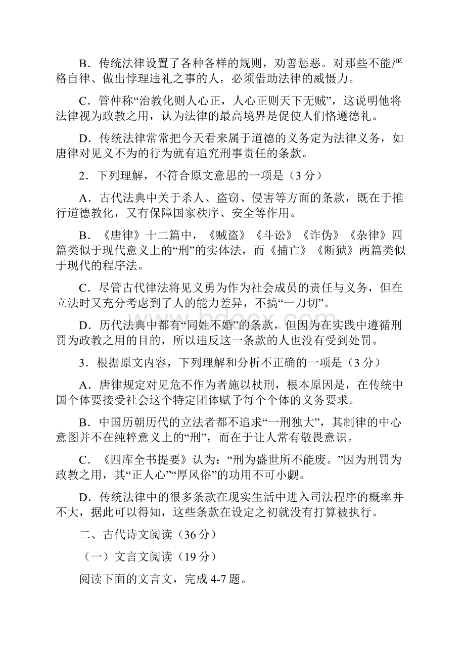 四川省成都七中届高三上学期一诊模拟语文试题.docx_第3页