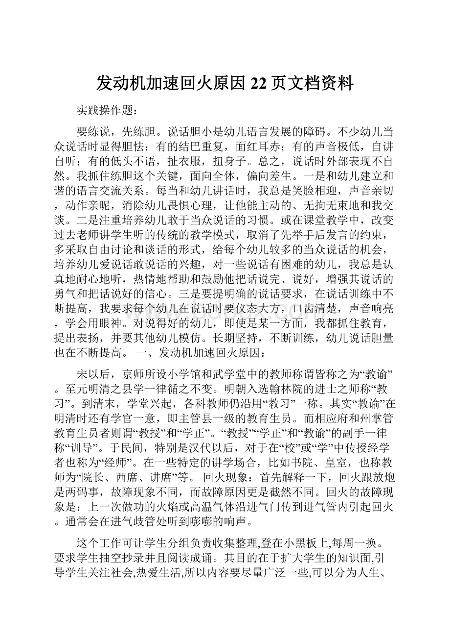 发动机加速回火原因22页文档资料.docx