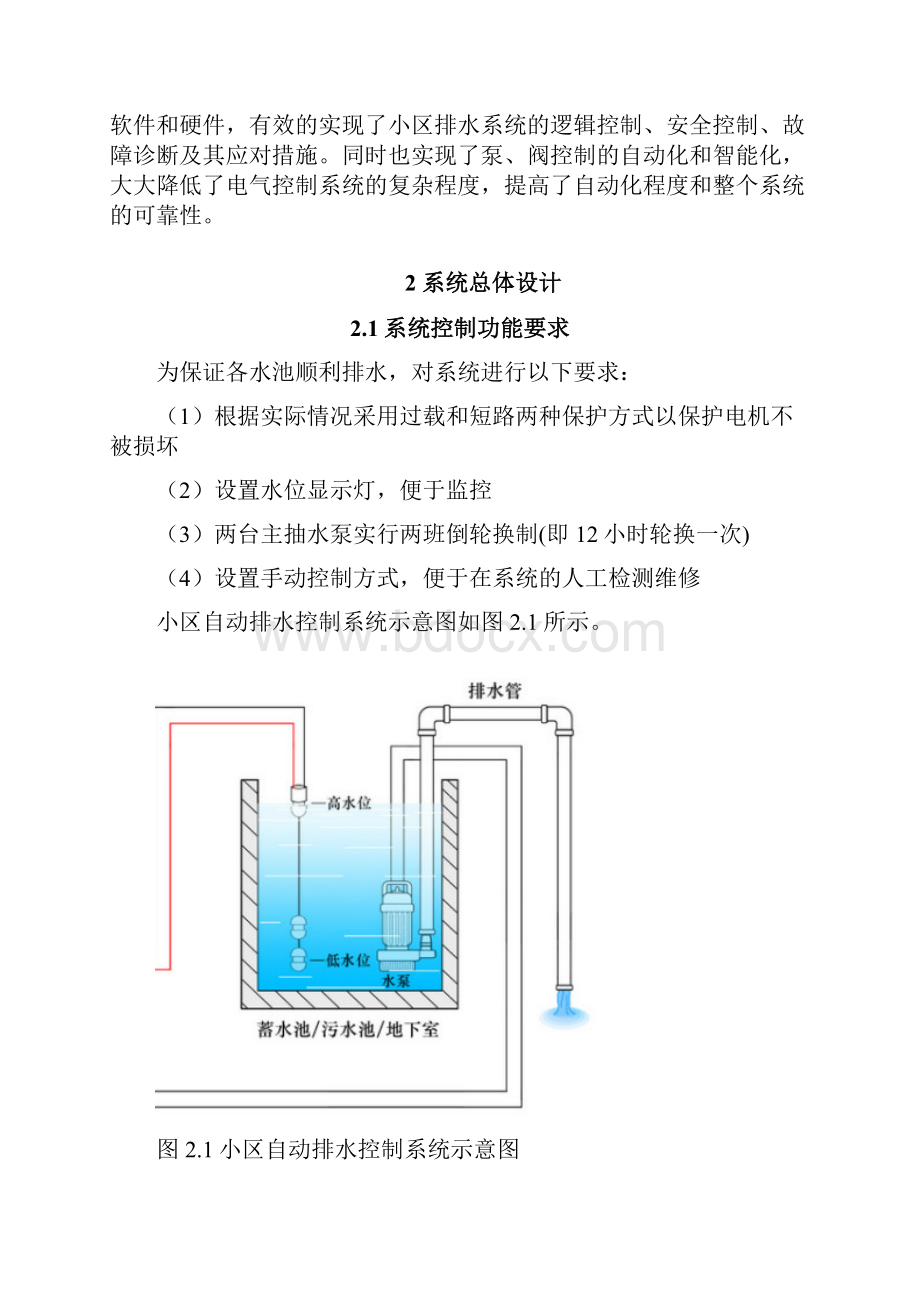 基于PLC的小区排水自动控制系统.docx_第2页