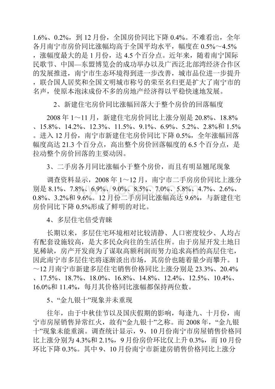 南宁房价涨幅趋缓 成交量明显萎缩.docx_第2页