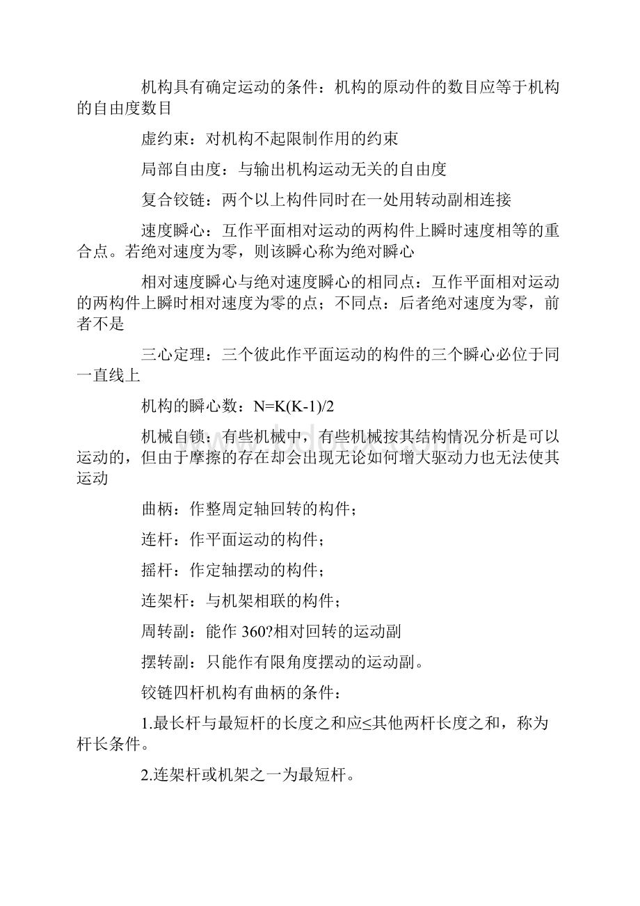 机械设计基础公式汇总.docx_第2页