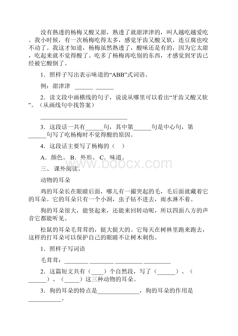 苏教版二年级语文上册短文阅读训练及答案.docx_第2页