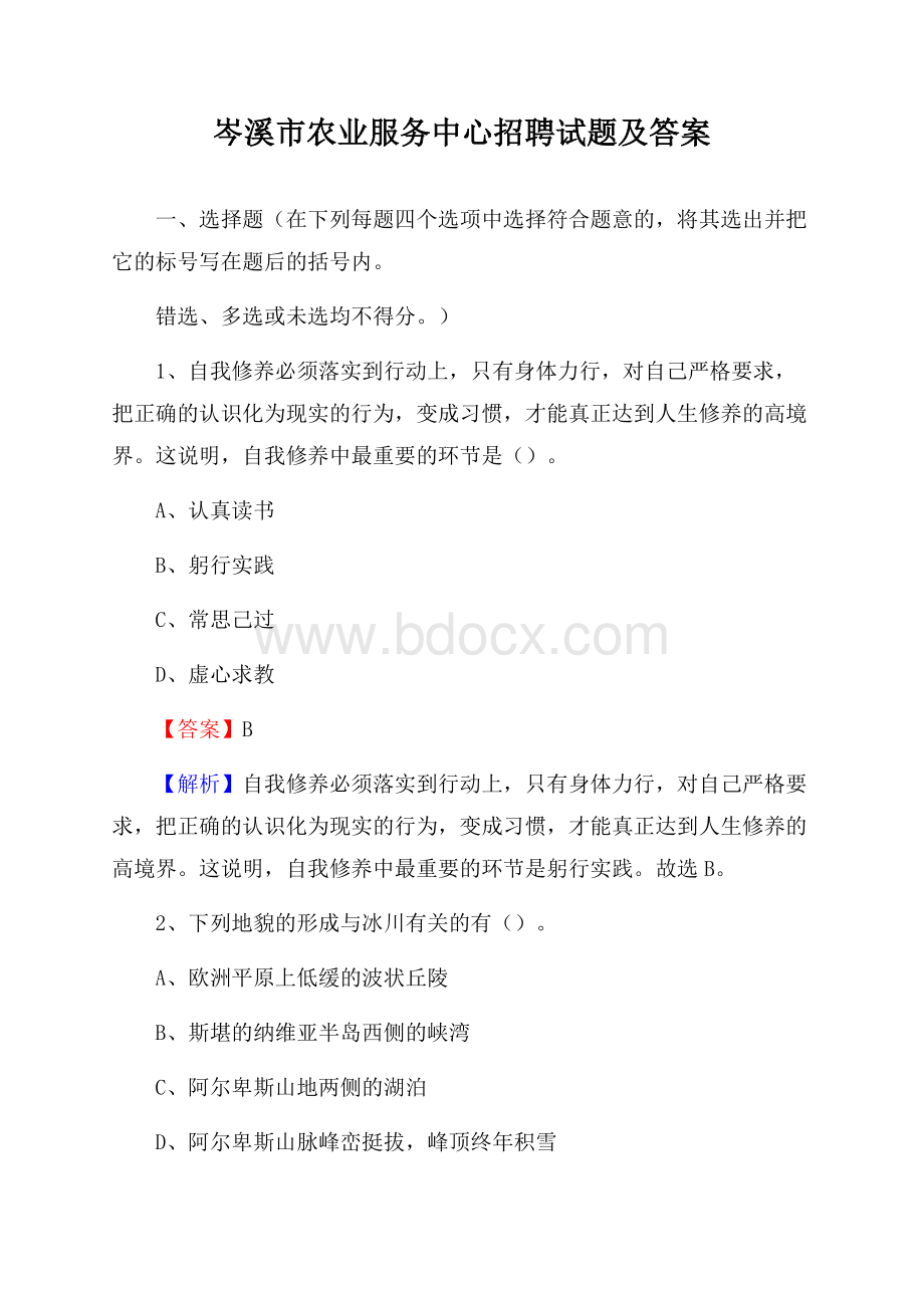 岑溪市农业服务中心招聘试题及答案.docx