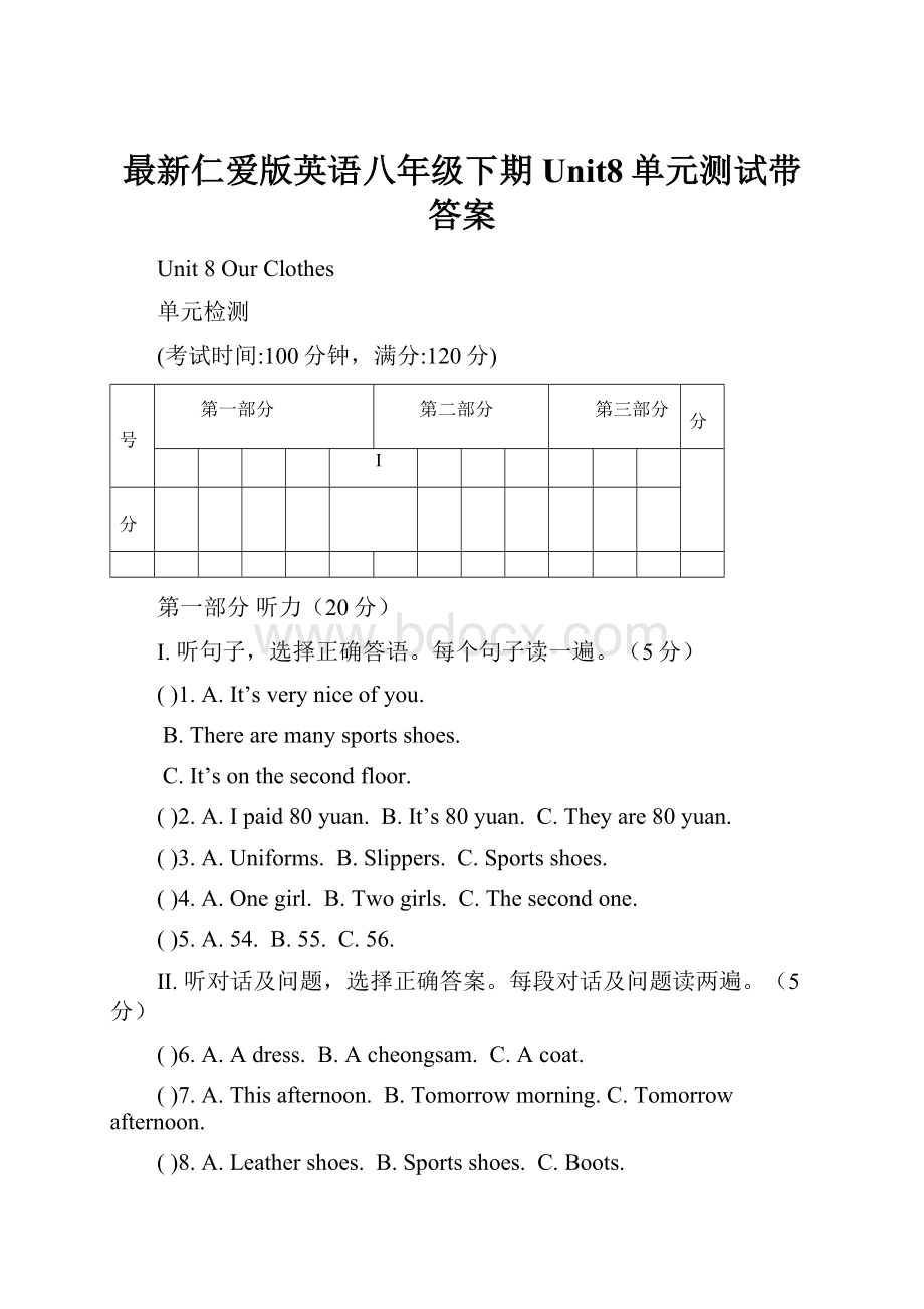 最新仁爱版英语八年级下期Unit8单元测试带答案.docx_第1页