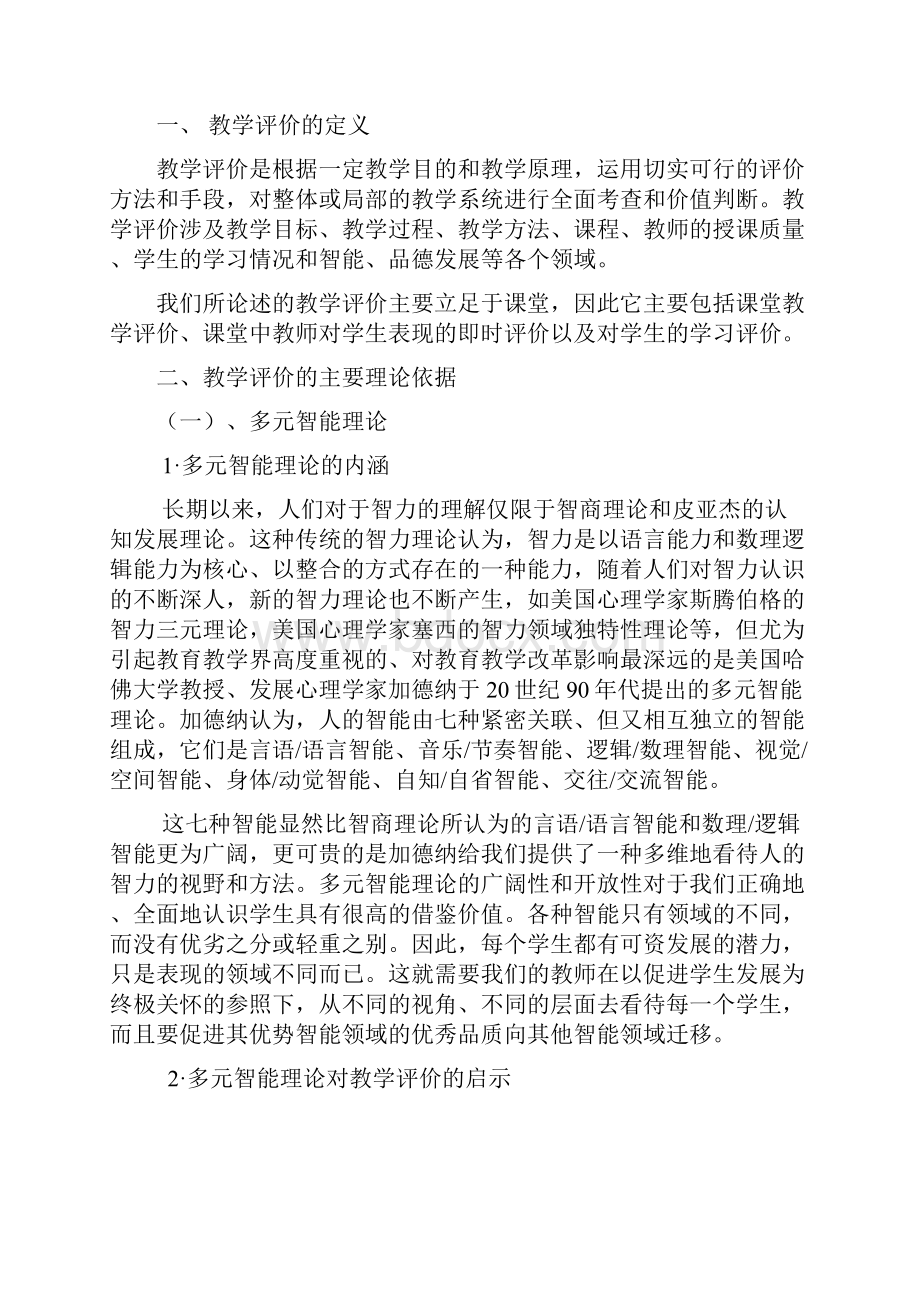 第一章思想品德学科的教学评价提纲 2.docx_第2页