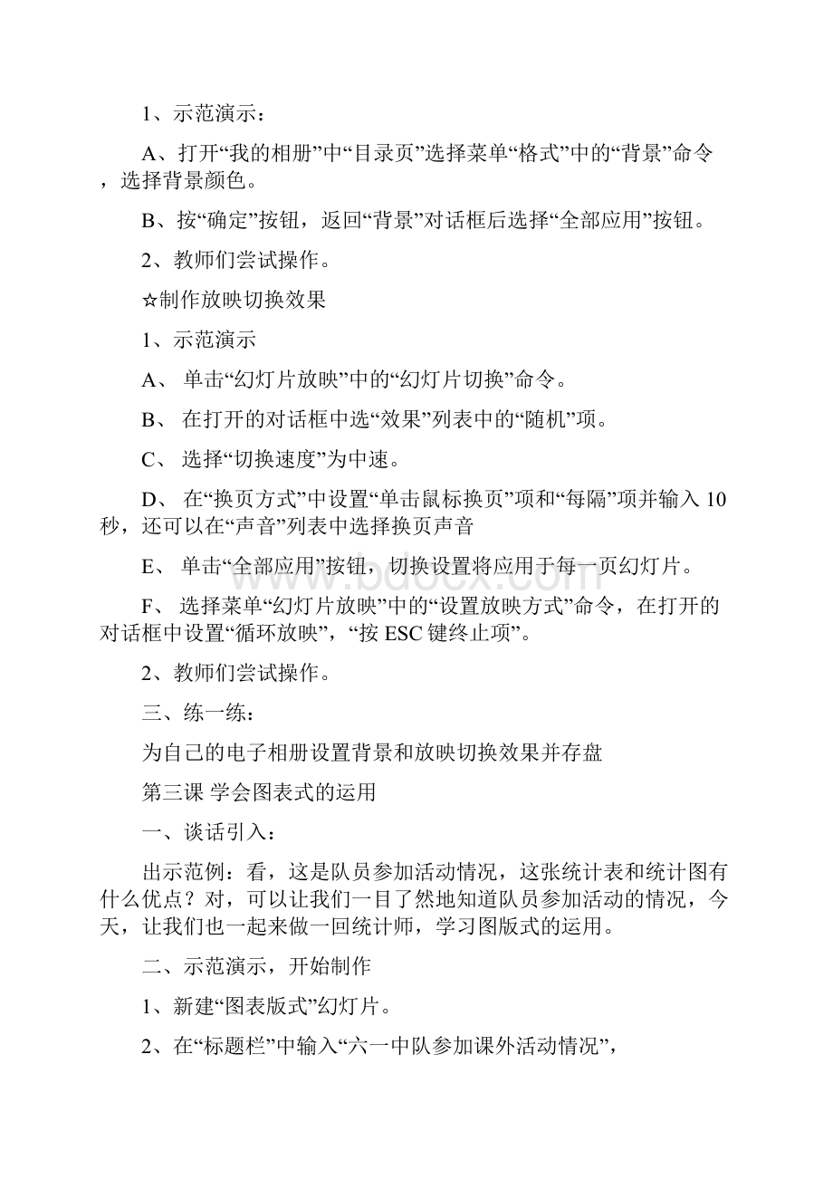 教师信息技术培训课程doc 10页.docx_第2页