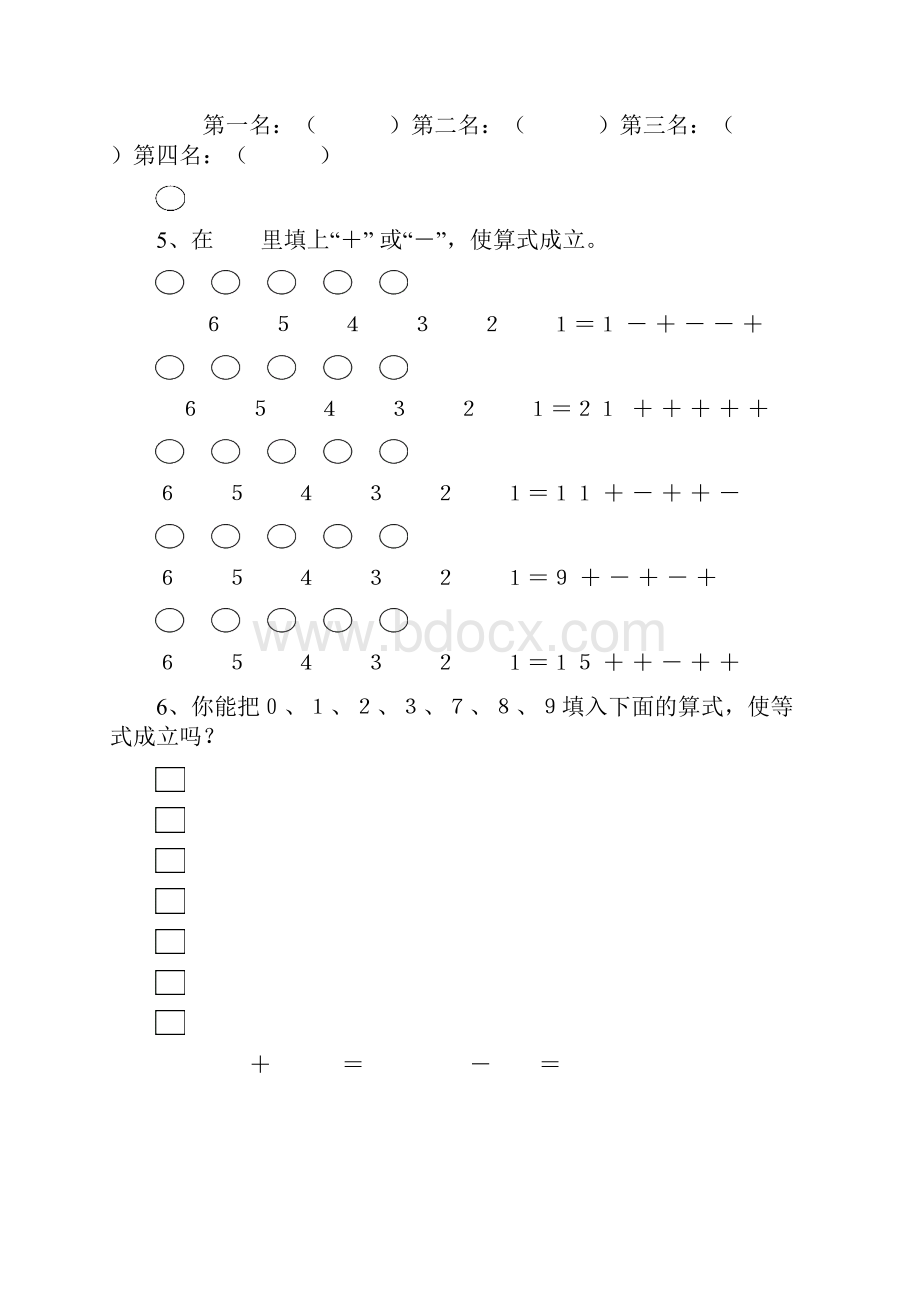 一年级数学思维训练.docx_第3页