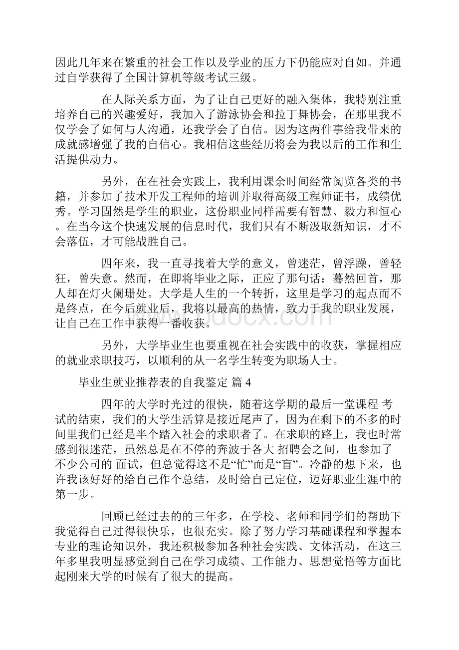 毕业生就业推荐表的自我鉴定模板七篇.docx_第3页