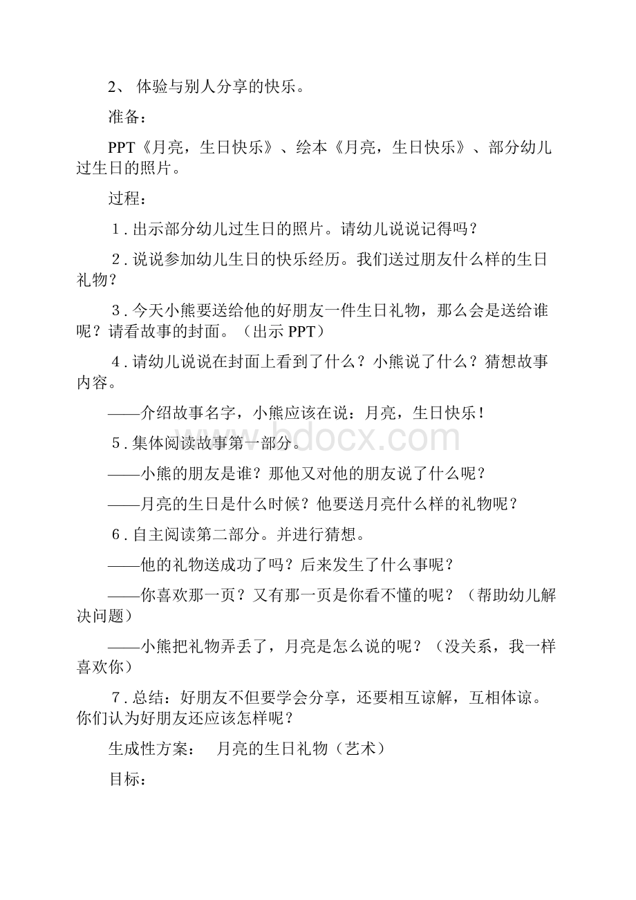 幼儿园绘本教案月亮生日快乐.docx_第2页